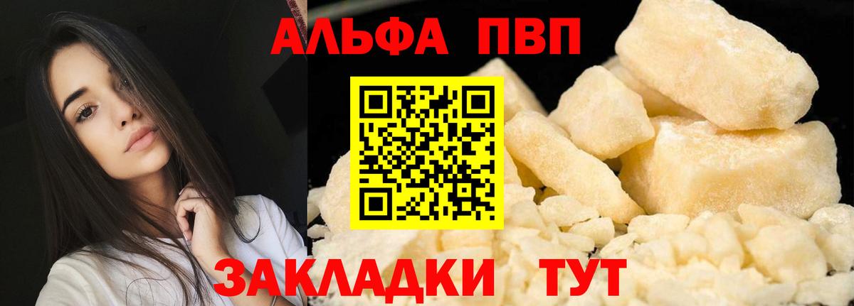 где можно купить наркотик  Альфа ПВП Соль  Вход с VPN  Alfa_PVP Crystall  Гатчина  A-PVP VHQ 
