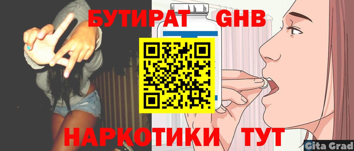 БУТИРАТ оксибутират Гатчина