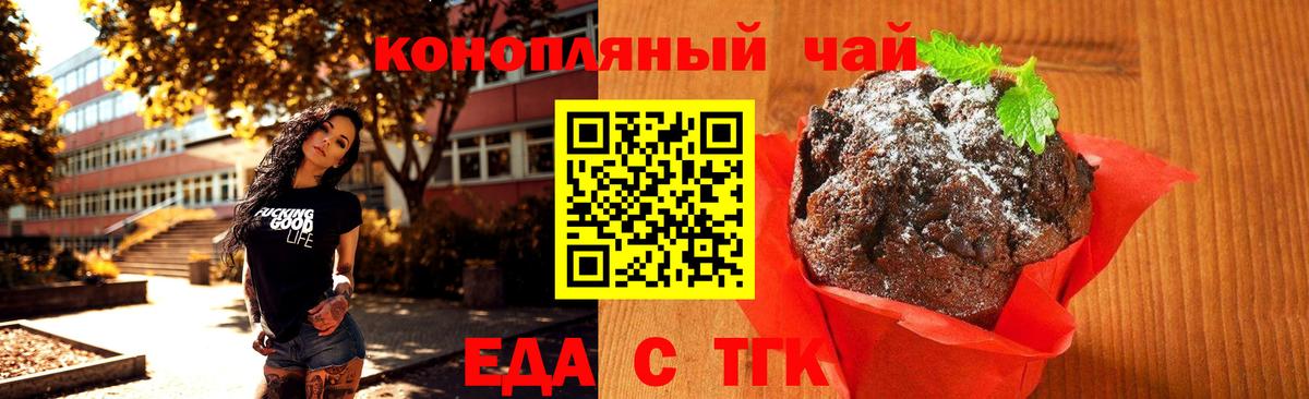 Печенье с ТГК марихуана  Вход с VPN  Гатчина 