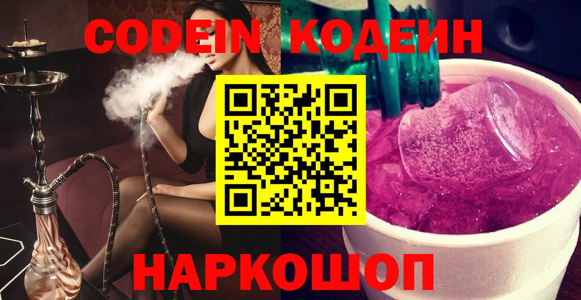 Кодеиновый сироп Lean напиток Lean (лин)  купить  сайты  Гатчина  Вход с VPN 